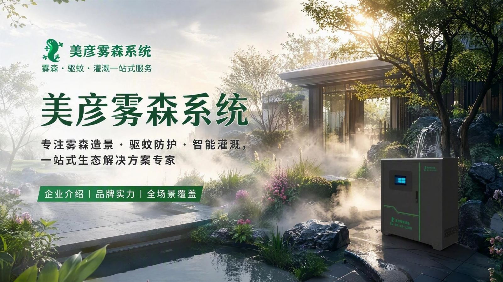 重庆长寿雾化除尘系统